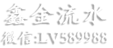 鑫金流水代办中心