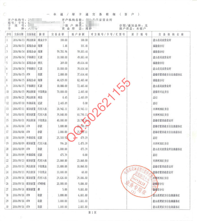 邮政柜台银行流水样本.jpg